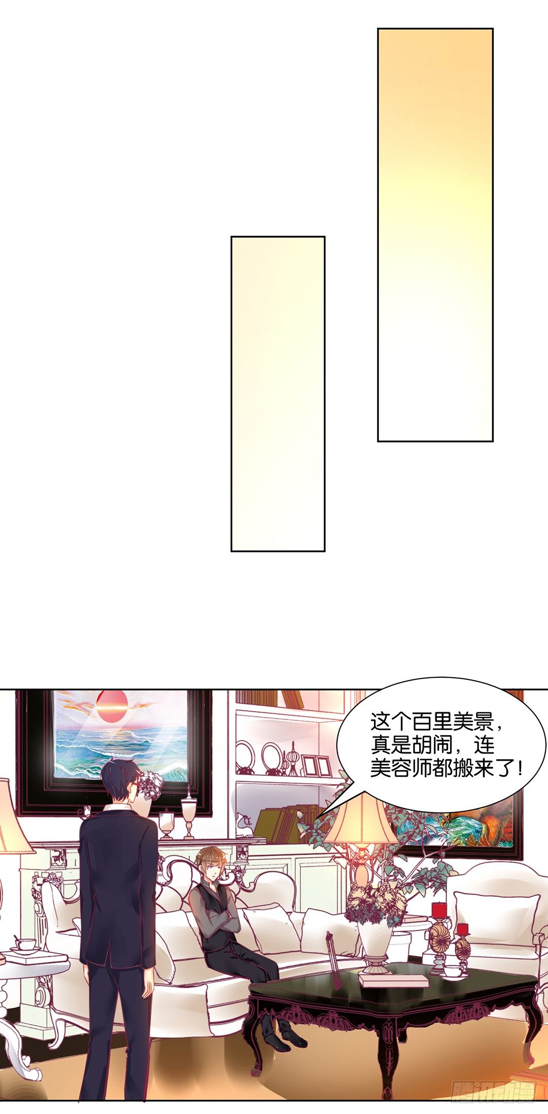 《女王驾到》和你一起慢慢变美！ 第18页