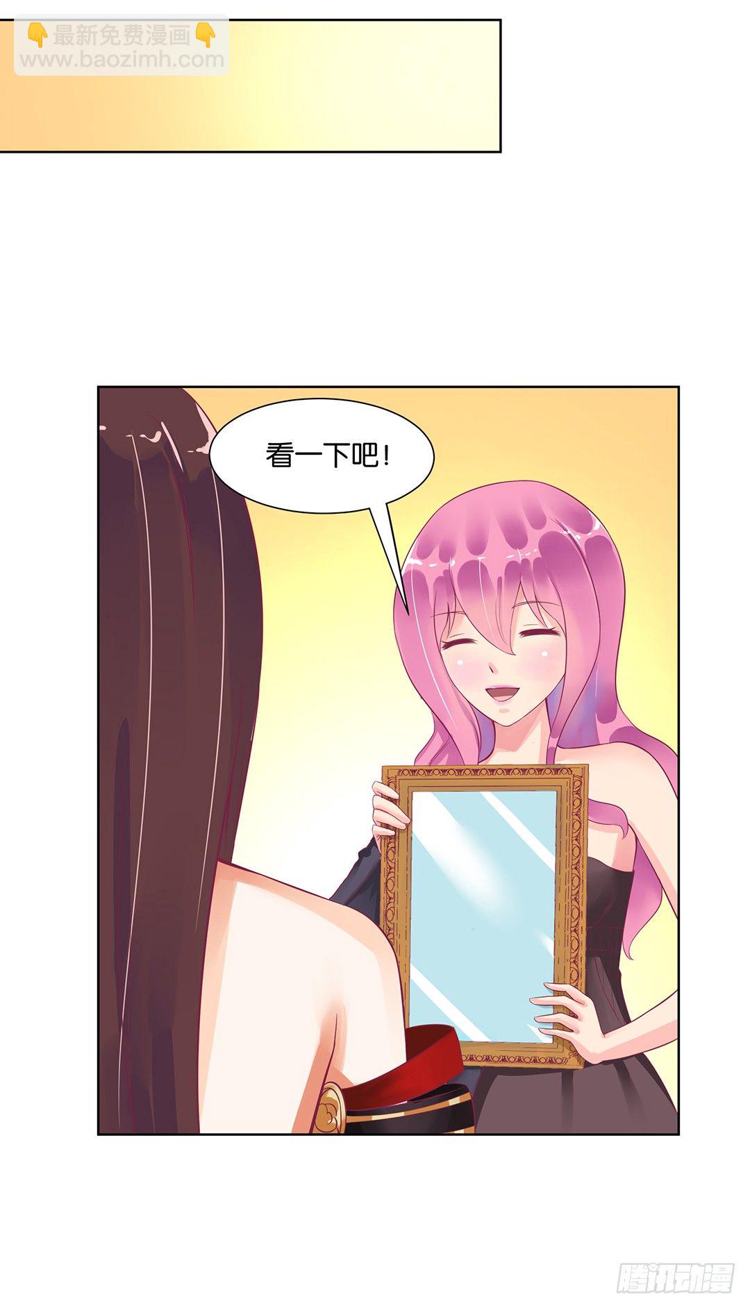 《女王驾到》和你一起慢慢变美！ 第23页