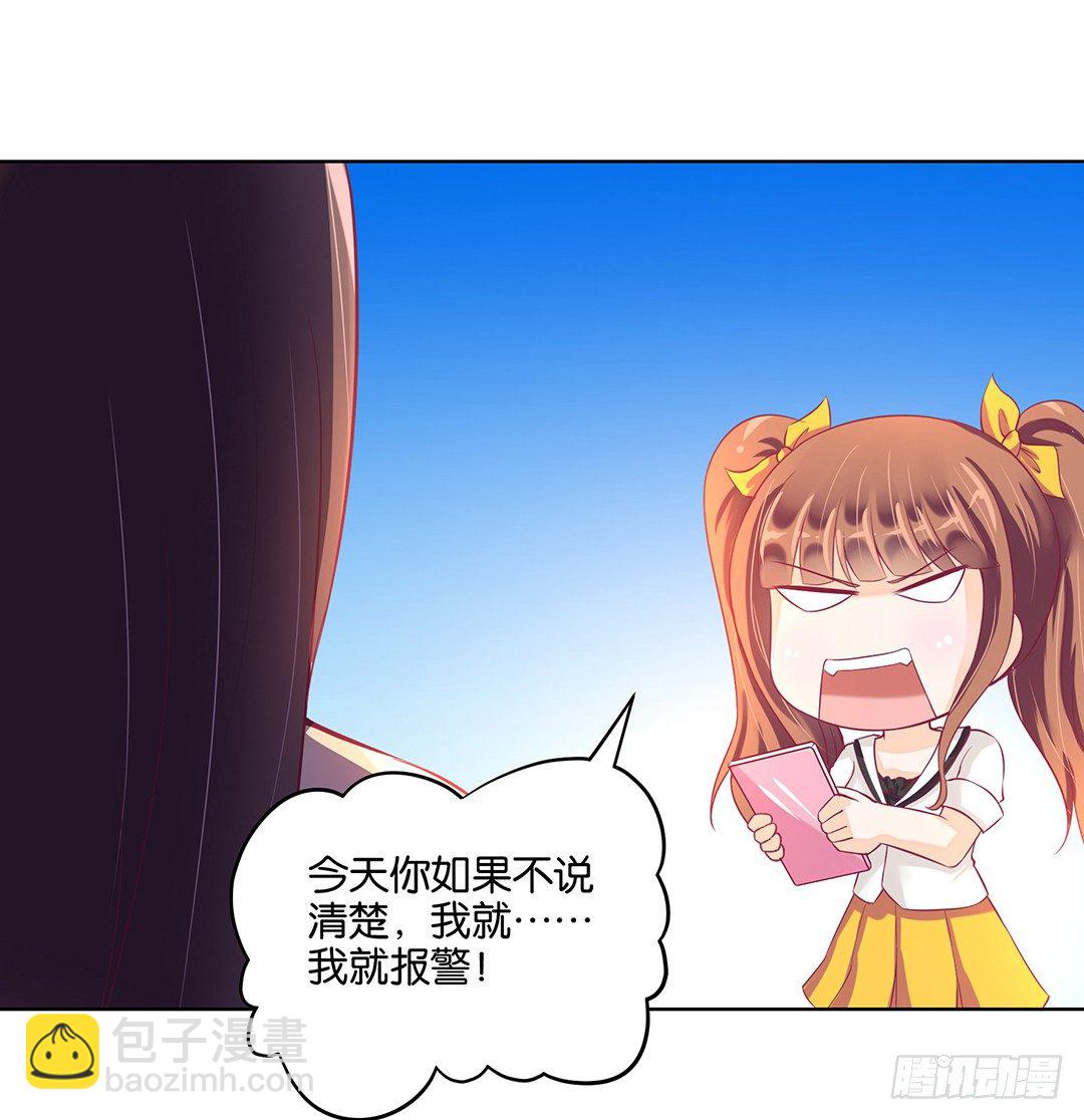 《女王驾到》和你一起慢慢变美！ 第49页