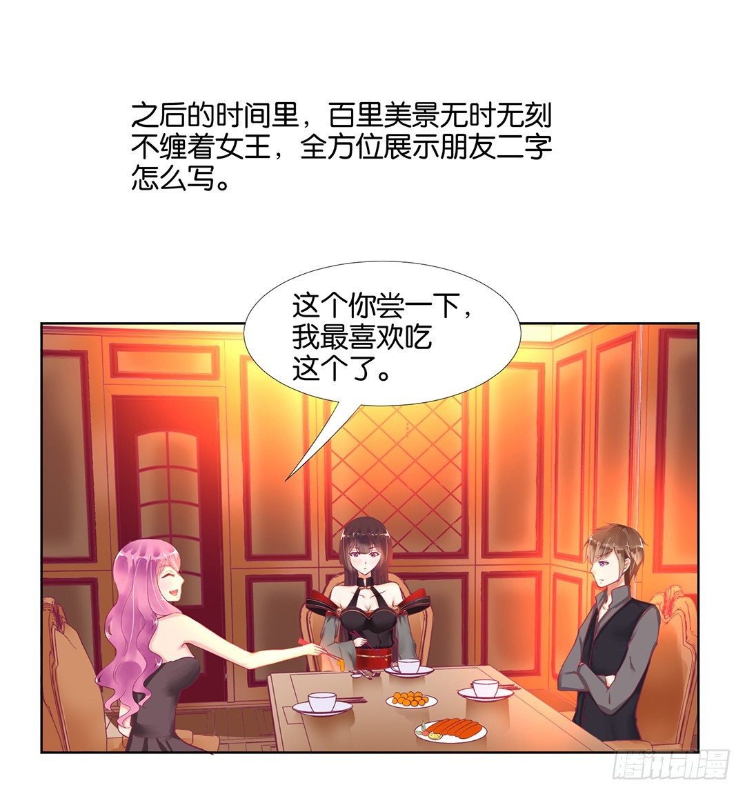 《女王驾到》陪你还需要理由吗？ 第10页