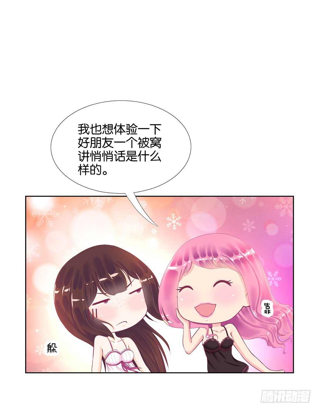 《女王驾到》陪你还需要理由吗？ 第41页