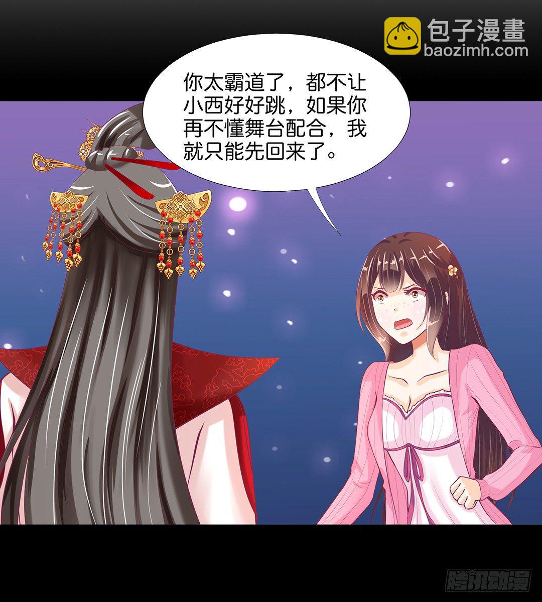 《女王驾到》恋爱的季节…… 第14页