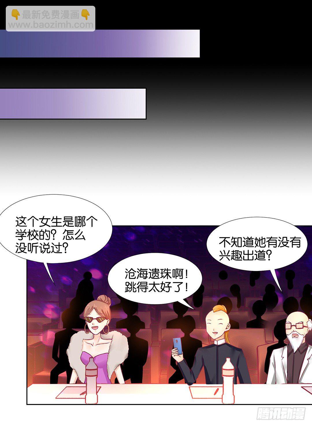 《女王驾到》恋爱的季节…… 第19页