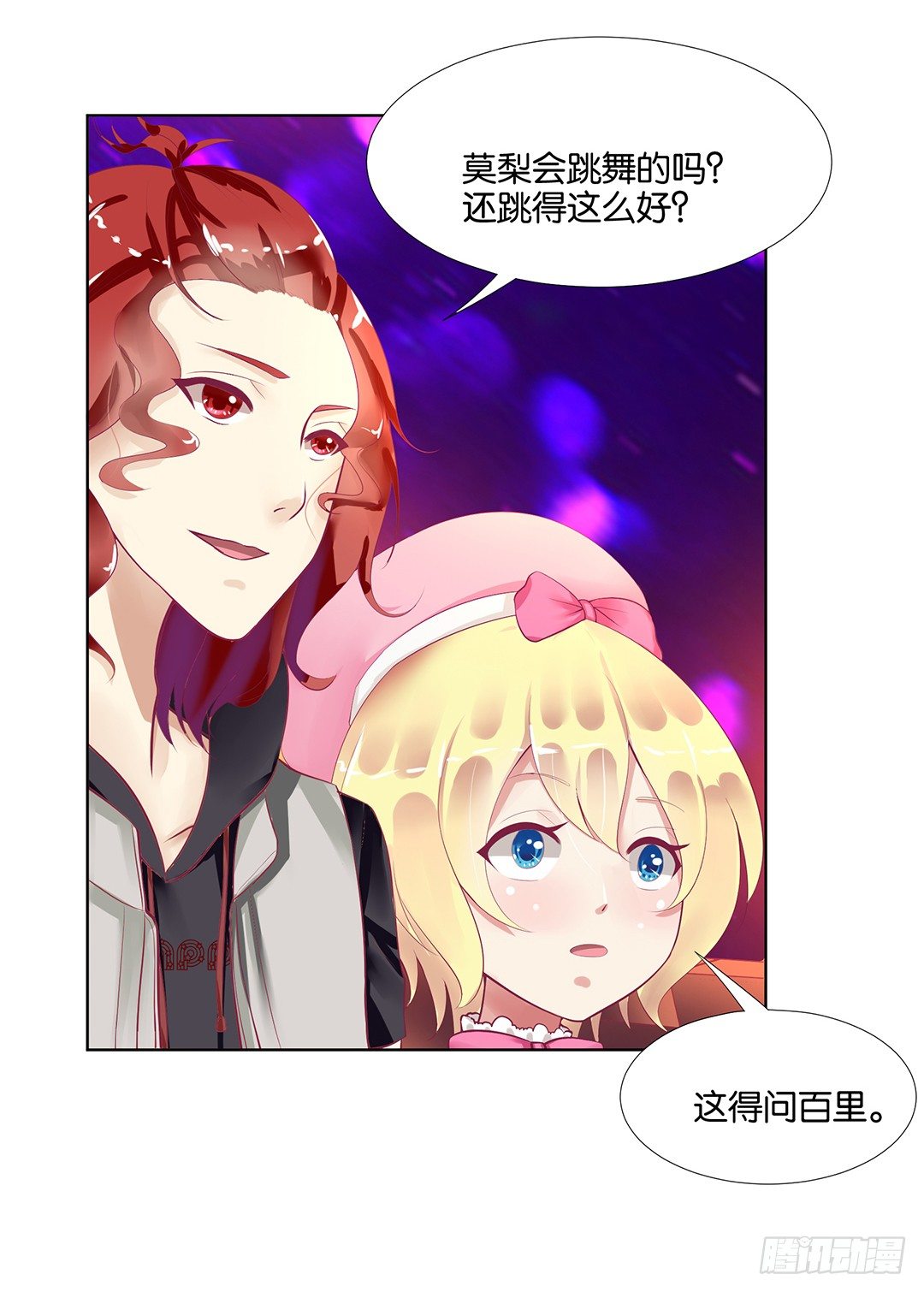 《女王驾到》恋爱的季节…… 第22页