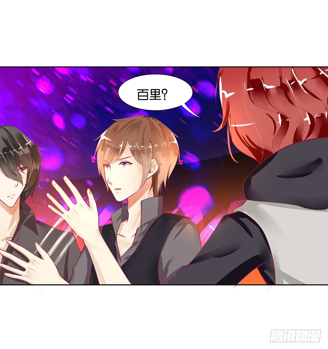 《女王驾到》恋爱的季节…… 第23页