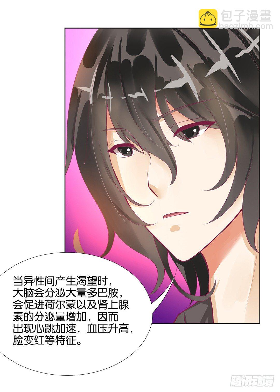 《女王驾到》恋爱的季节…… 第24页