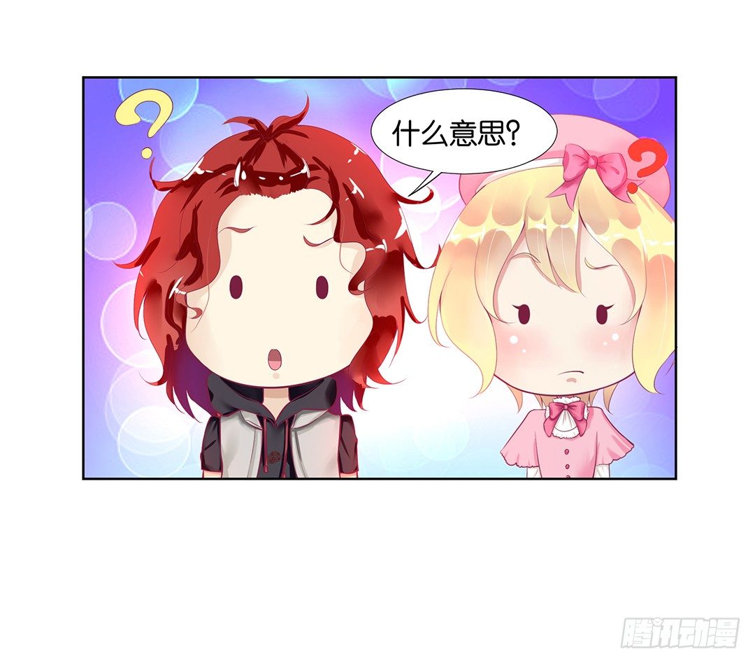 《女王驾到》恋爱的季节…… 第25页