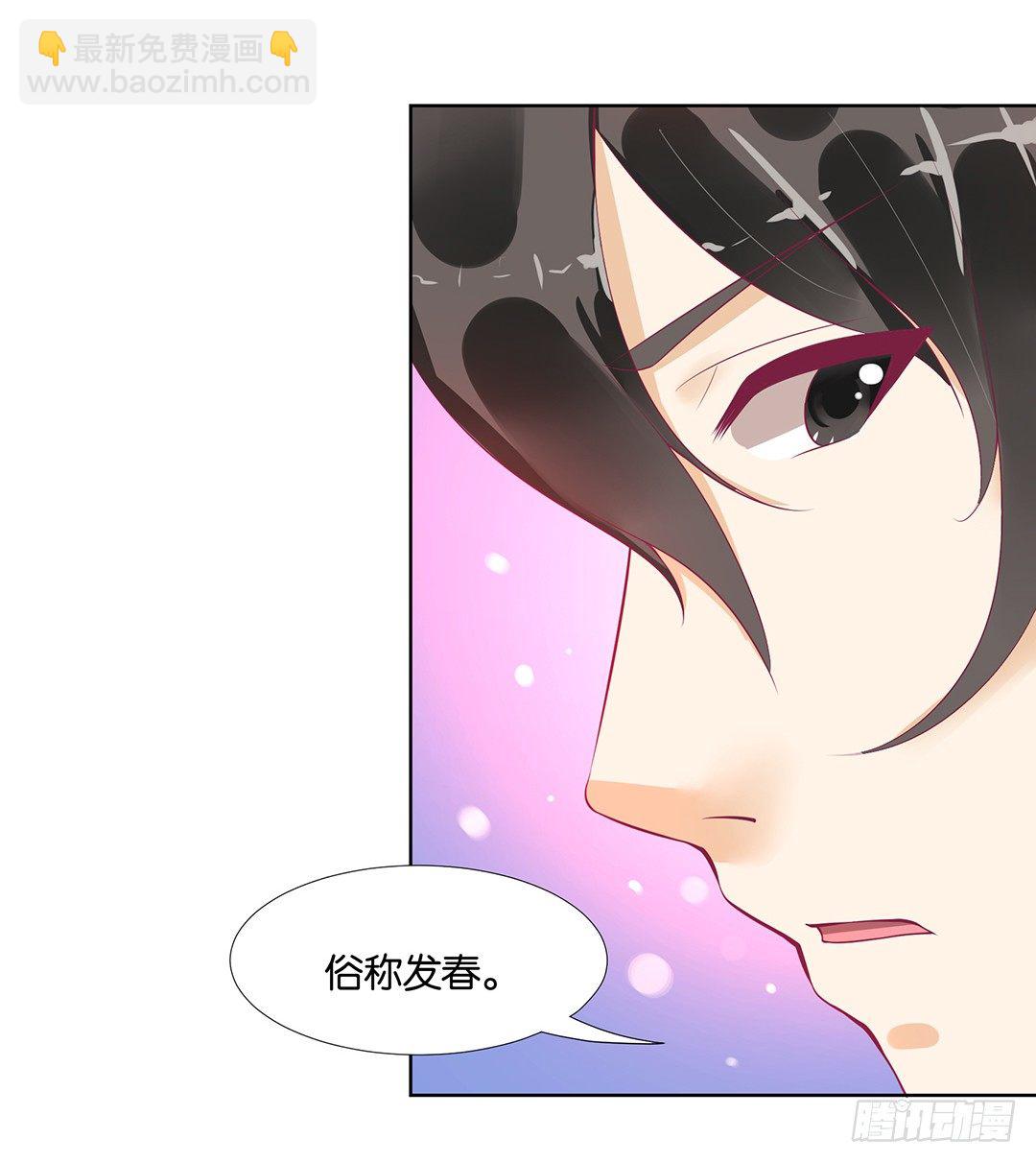 《女王驾到》恋爱的季节…… 第26页