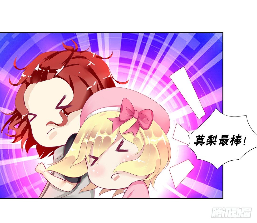 《女王驾到》恋爱的季节…… 第28页