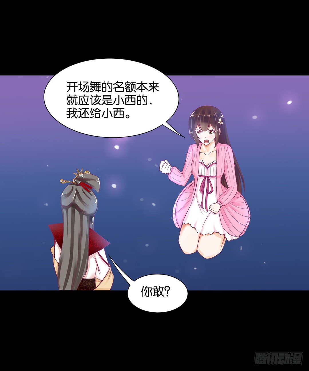 《女王驾到》互相伤害只为你…… 第12页