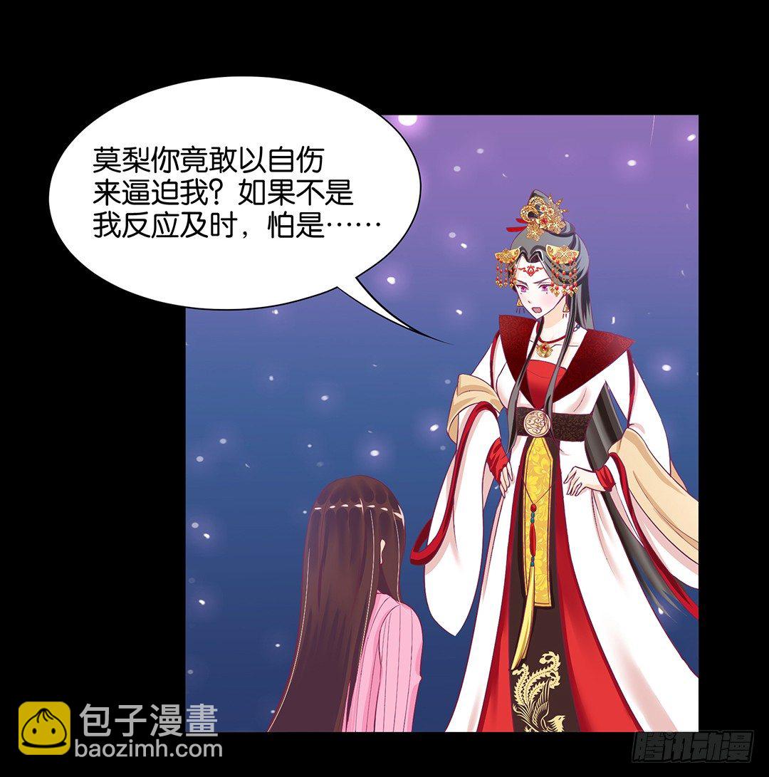 《女王驾到》互相伤害只为你…… 第30页