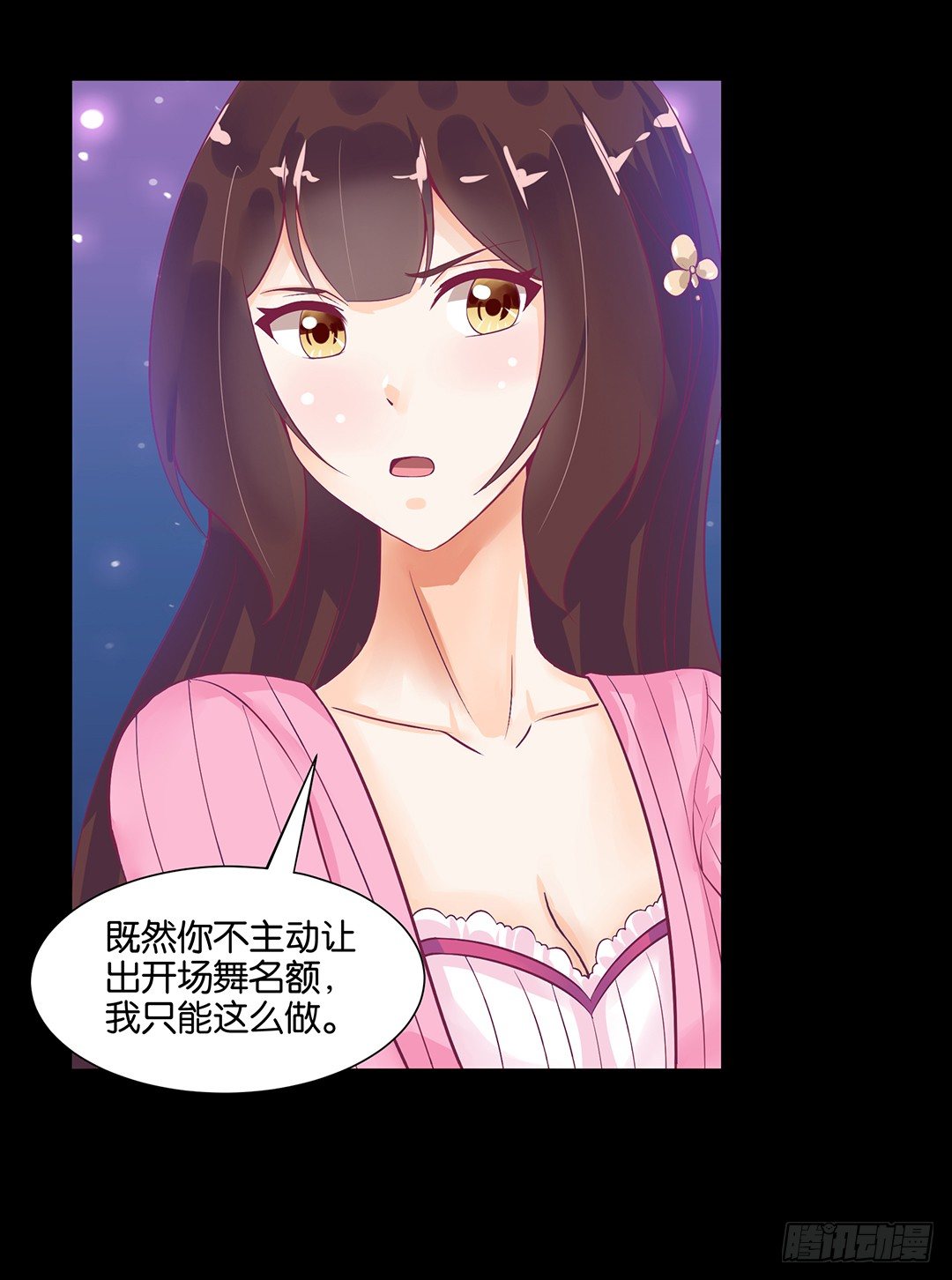 《女王驾到》互相伤害只为你…… 第31页