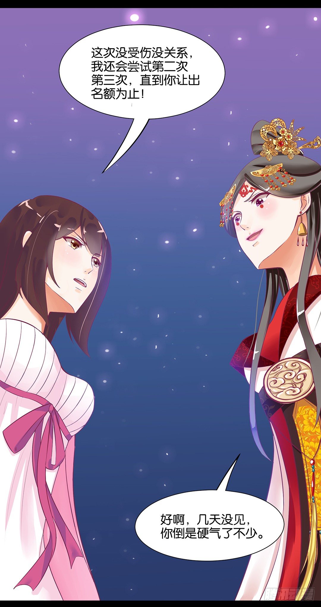 《女王驾到》互相伤害只为你…… 第33页