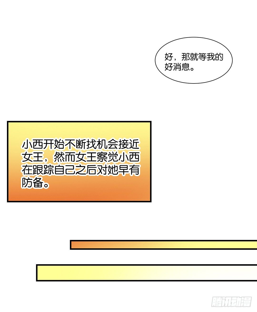 《女王驾到》你背后藏着什么？ 第16页