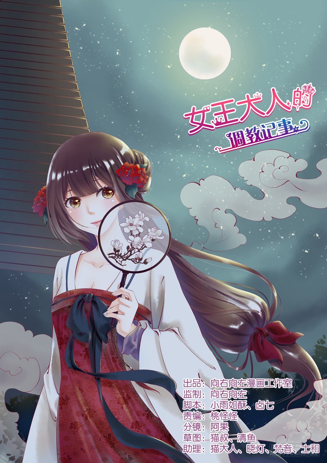 《女王驾到》你背后藏着什么？ 第1页
