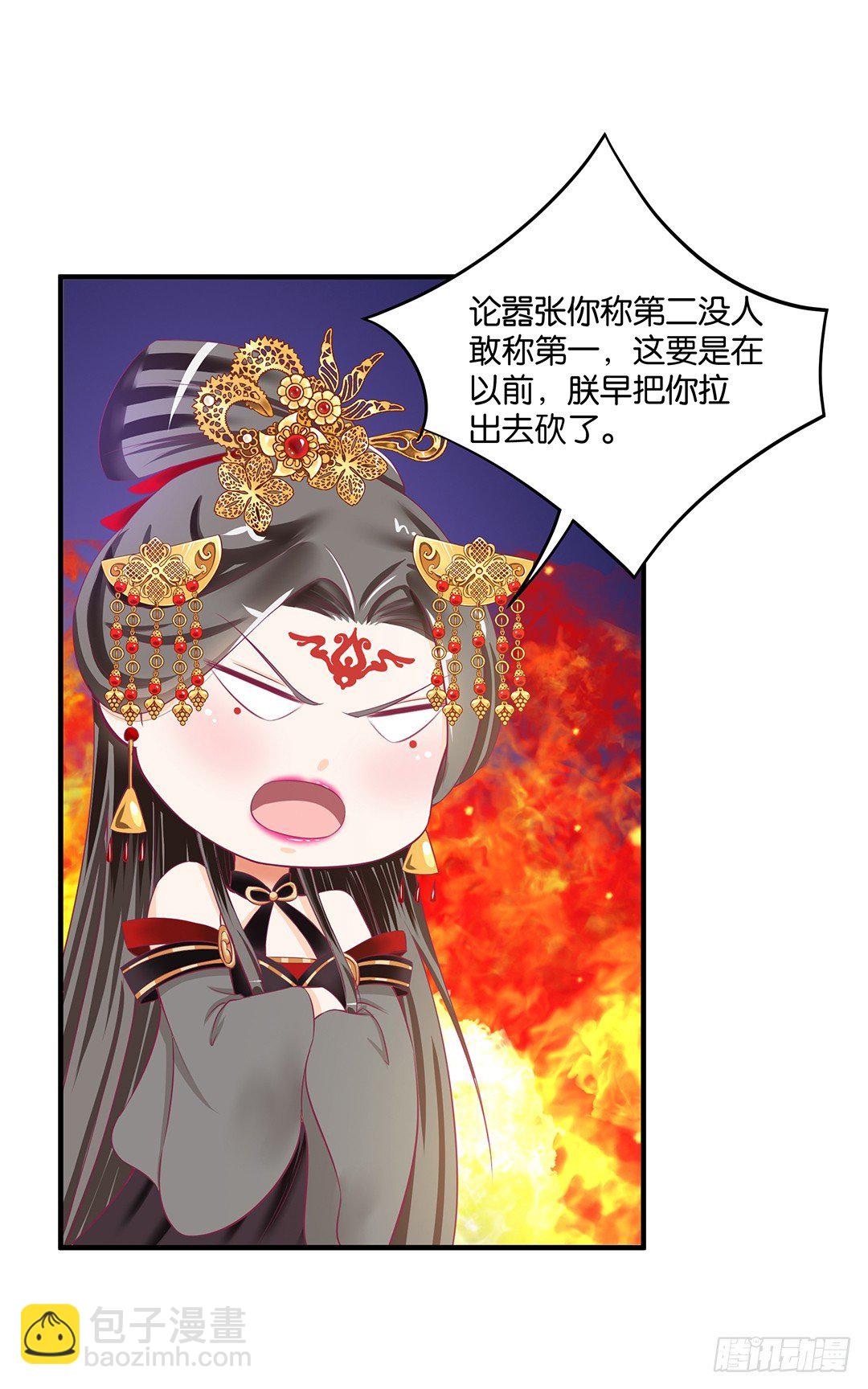 《女王驾到》（番外）春节特别篇 第12页
