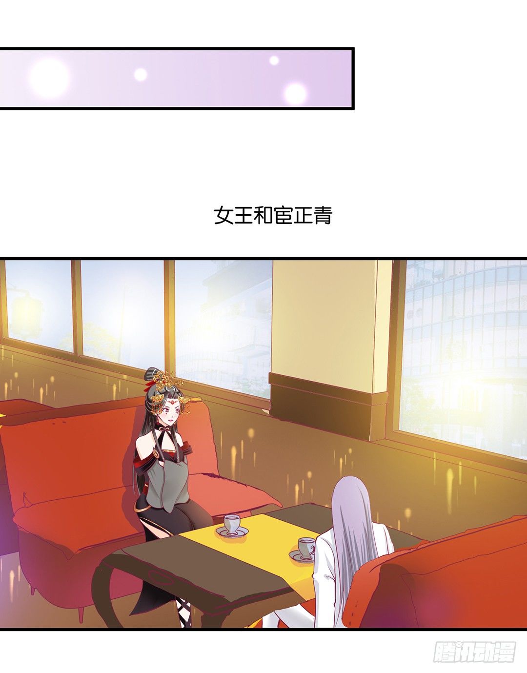 《女王驾到》（番外）春节特别篇 第15页