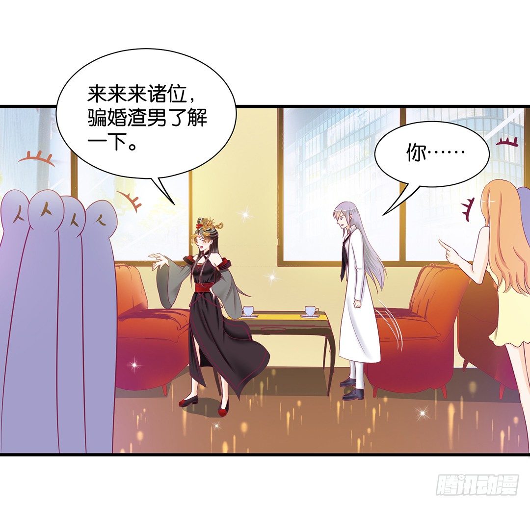 《女王驾到》（番外）春节特别篇 第21页