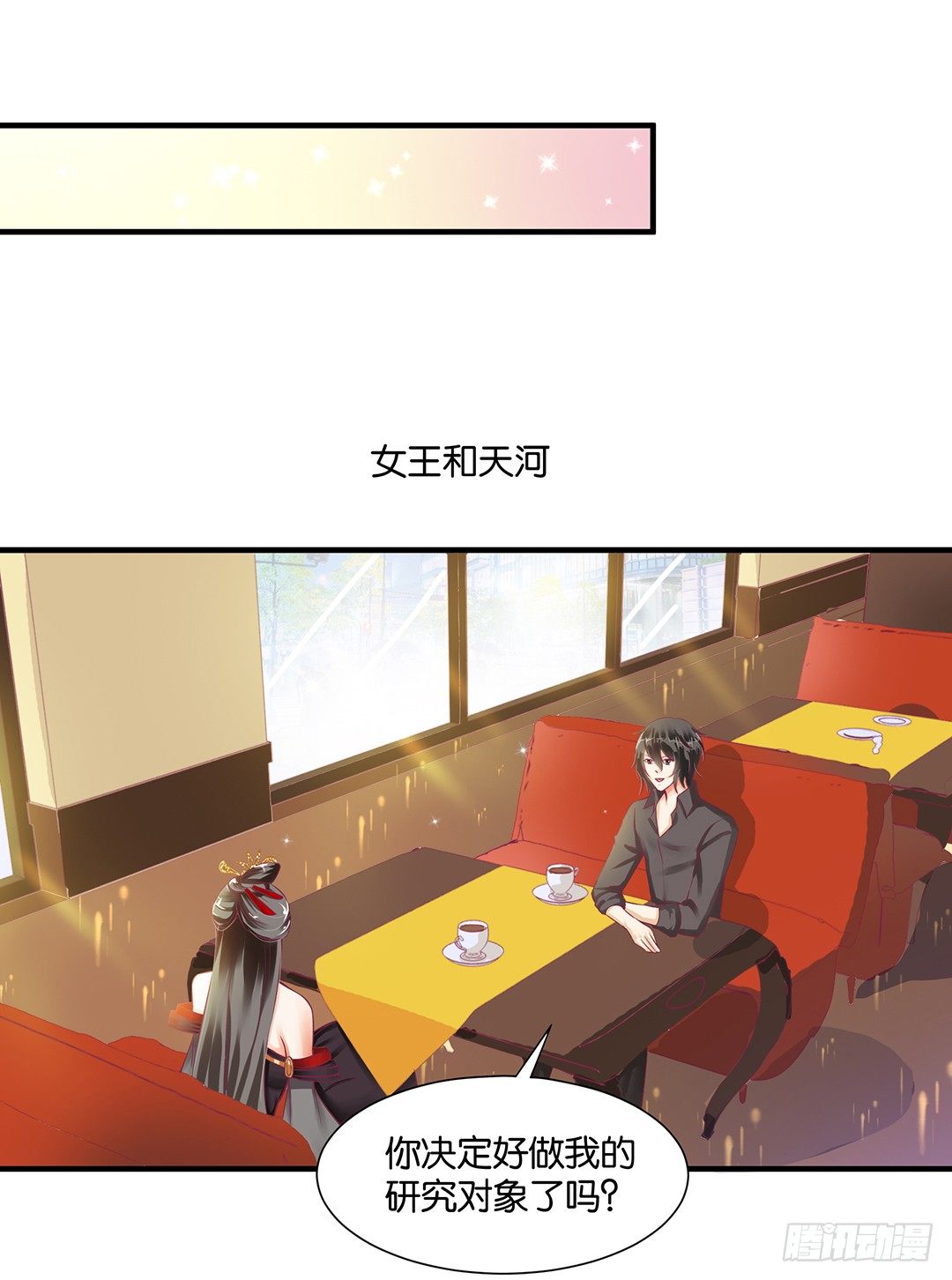 《女王驾到》（番外）春节特别篇 第24页