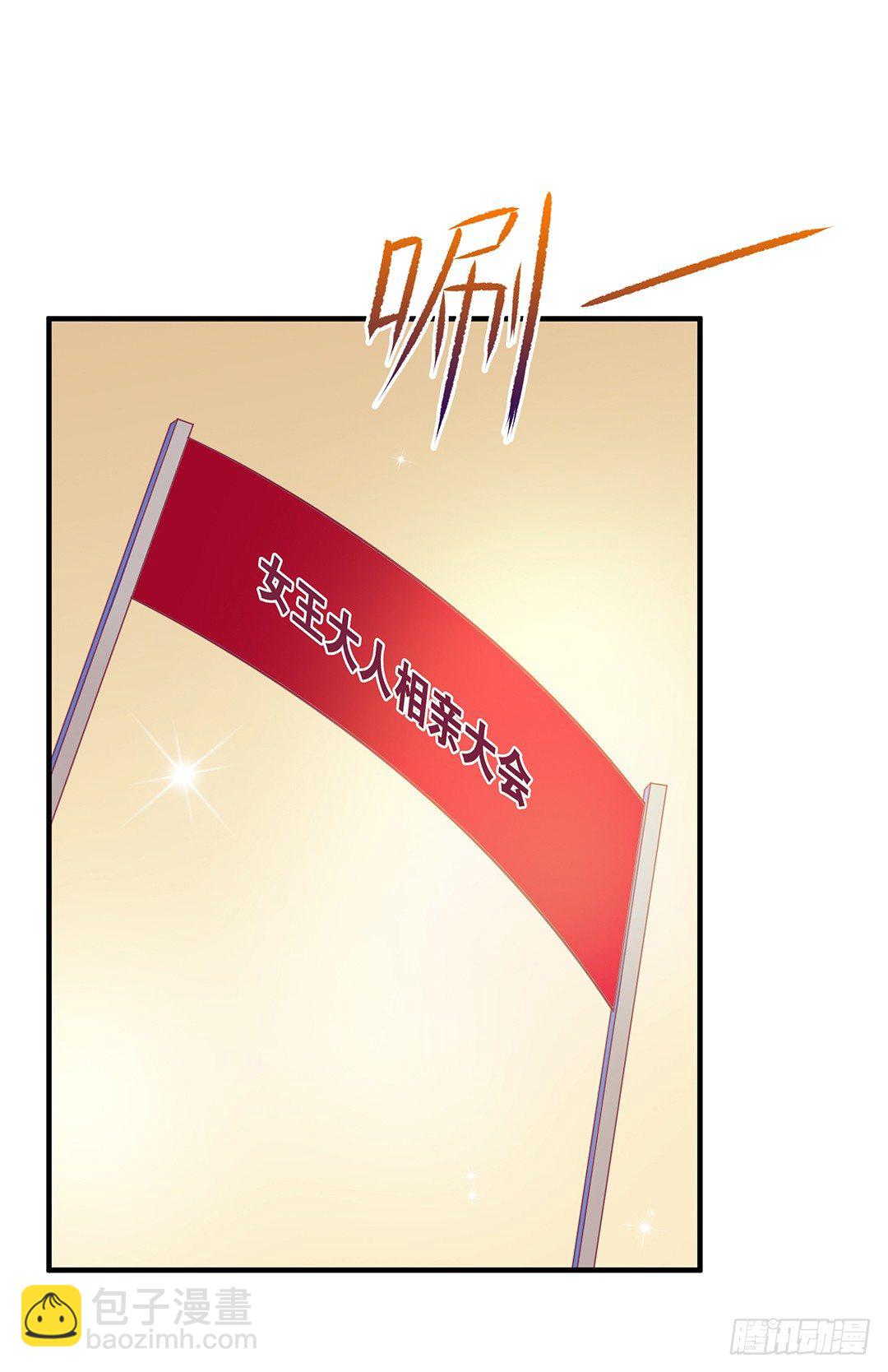 《女王驾到》（番外）春节特别篇 第2页
