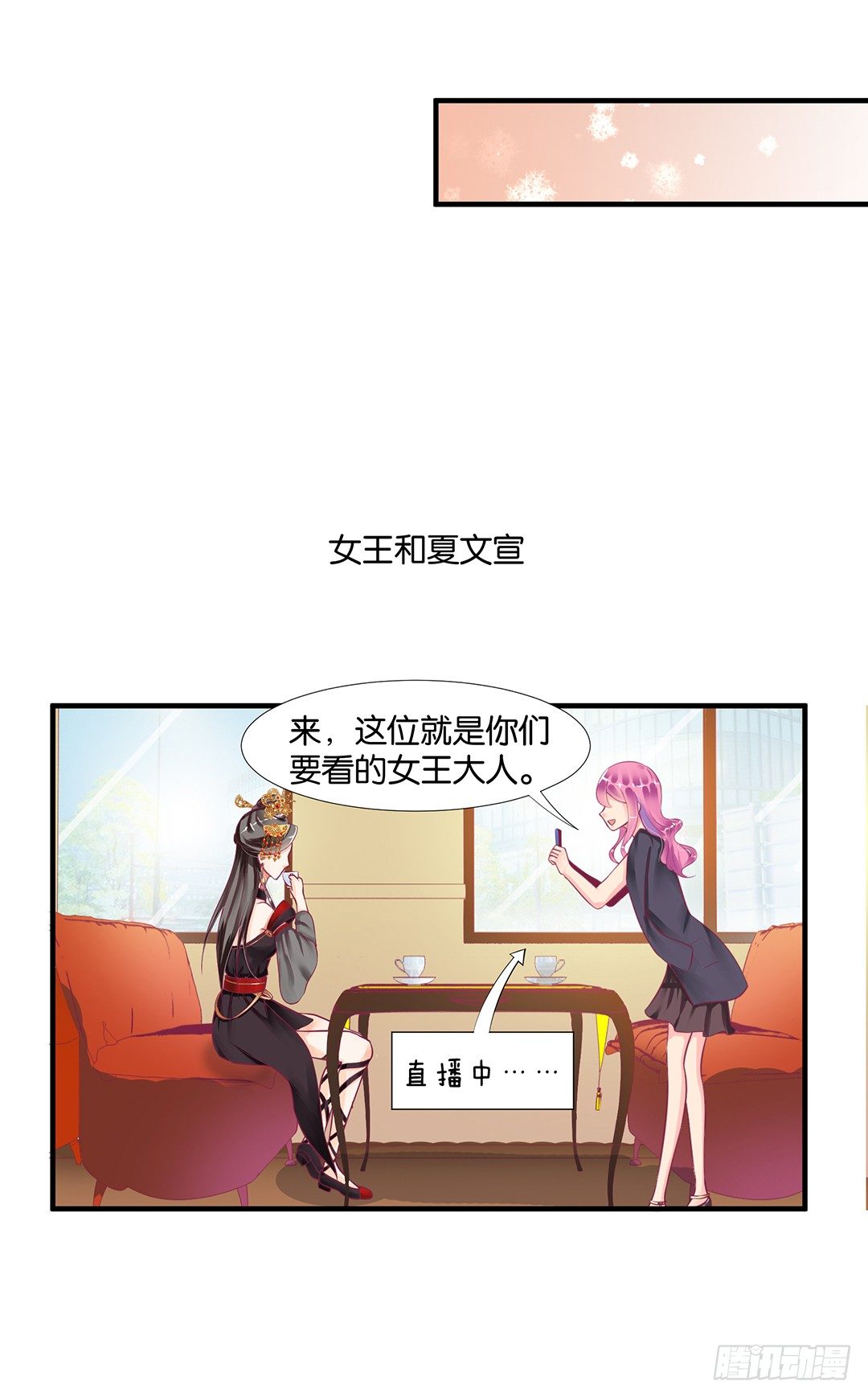 《女王驾到》（番外）春节特别篇 第37页