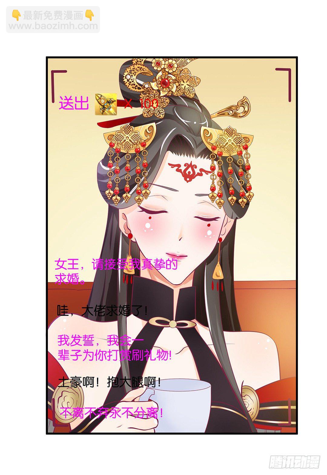 《女王驾到》（番外）春节特别篇 第38页