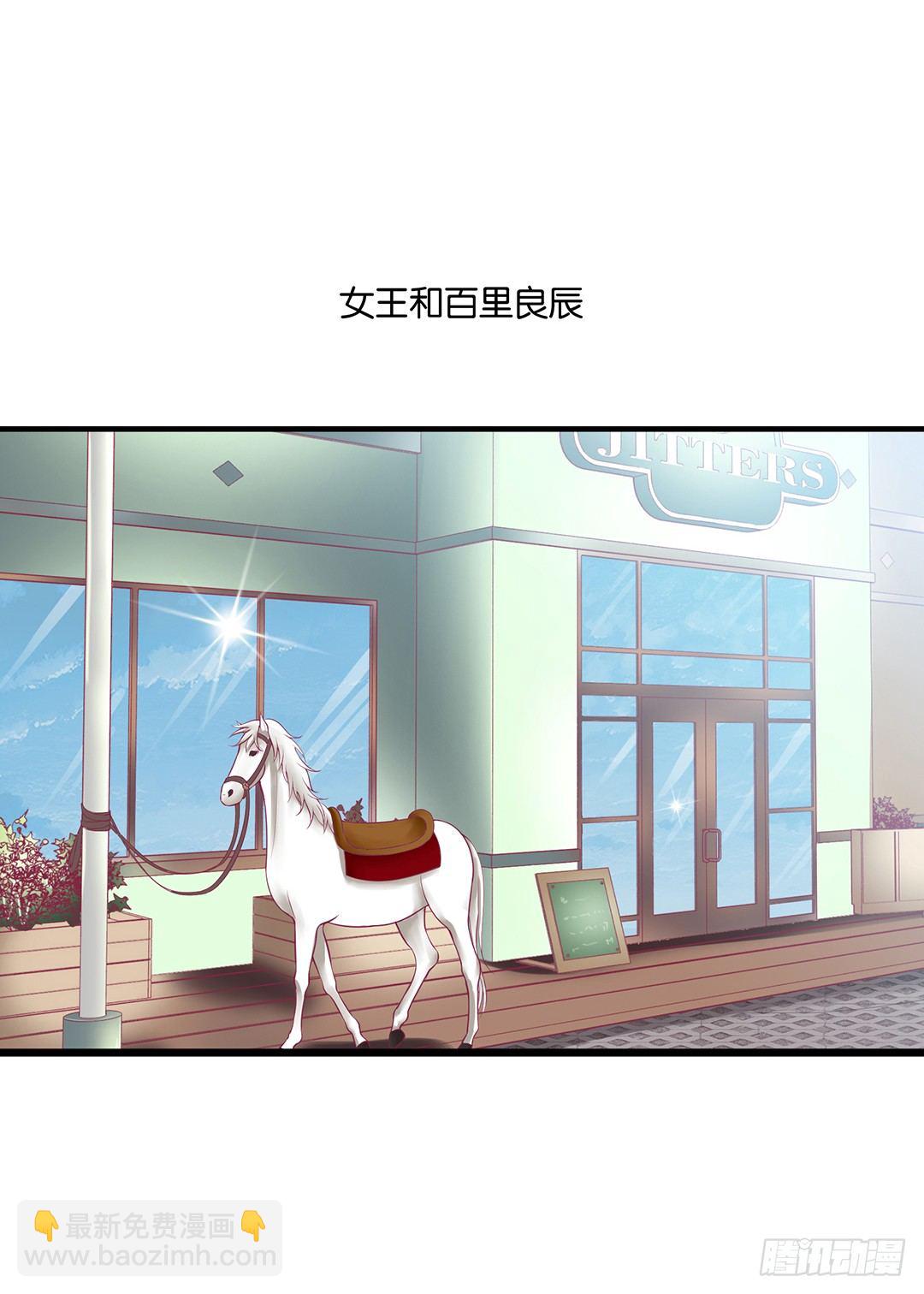 《女王驾到》（番外）春节特别篇 第3页