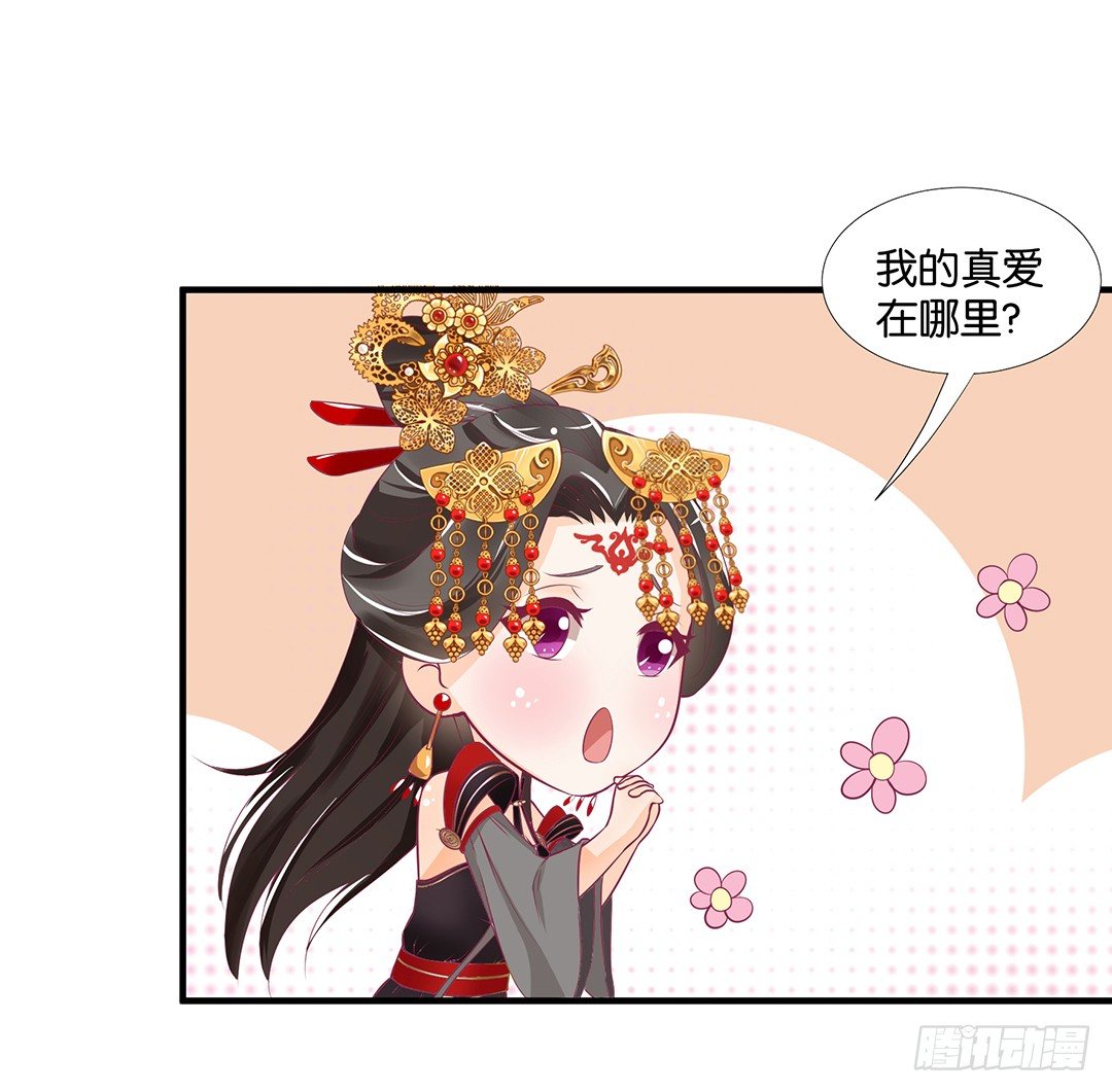 《女王驾到》（番外）春节特别篇 第43页