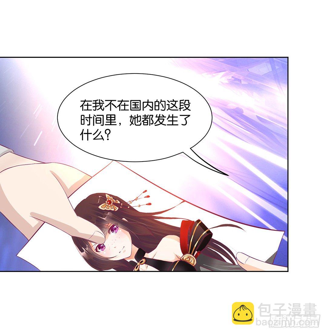 《女王驾到》这个女人可真麻烦！ 第17页