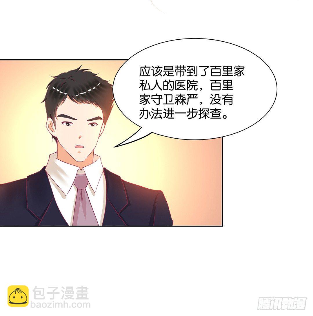 《女王驾到》这个女人可真麻烦！ 第23页