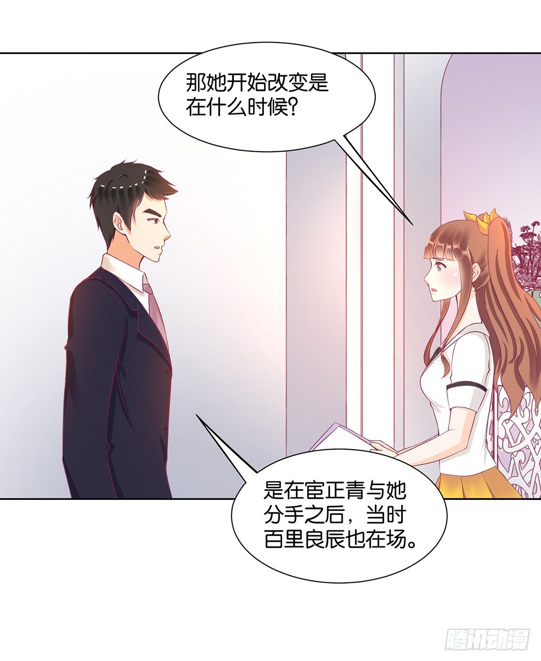 《女王驾到》这个女人可真麻烦！ 第24页