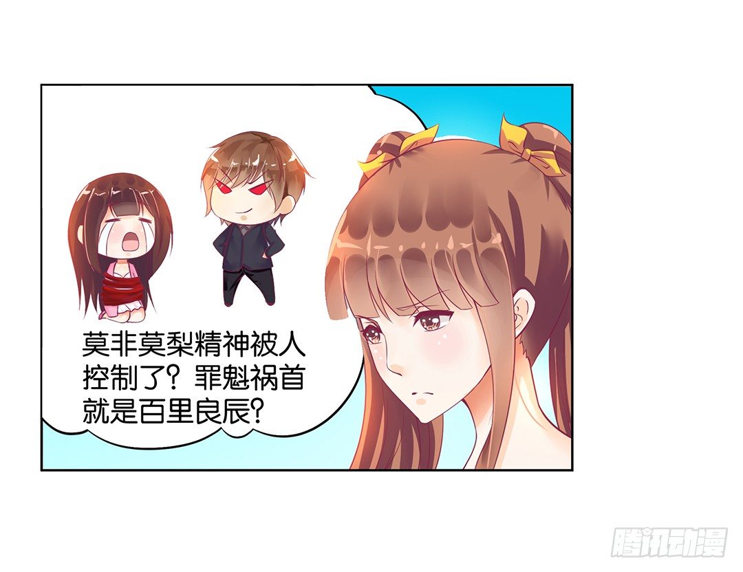 《女王驾到》这个女人可真麻烦！ 第26页