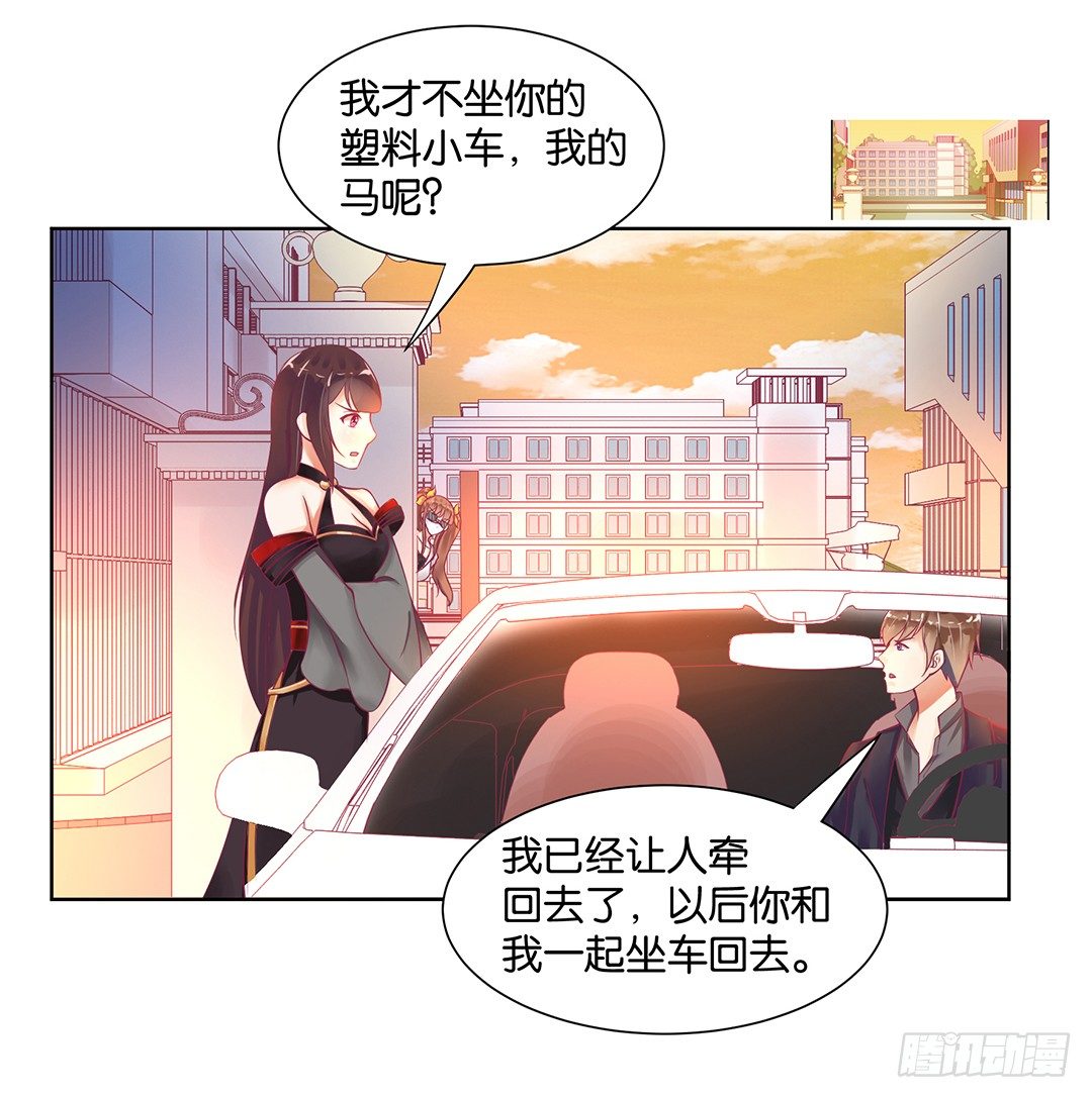 《女王驾到》这个女人可真麻烦！ 第31页