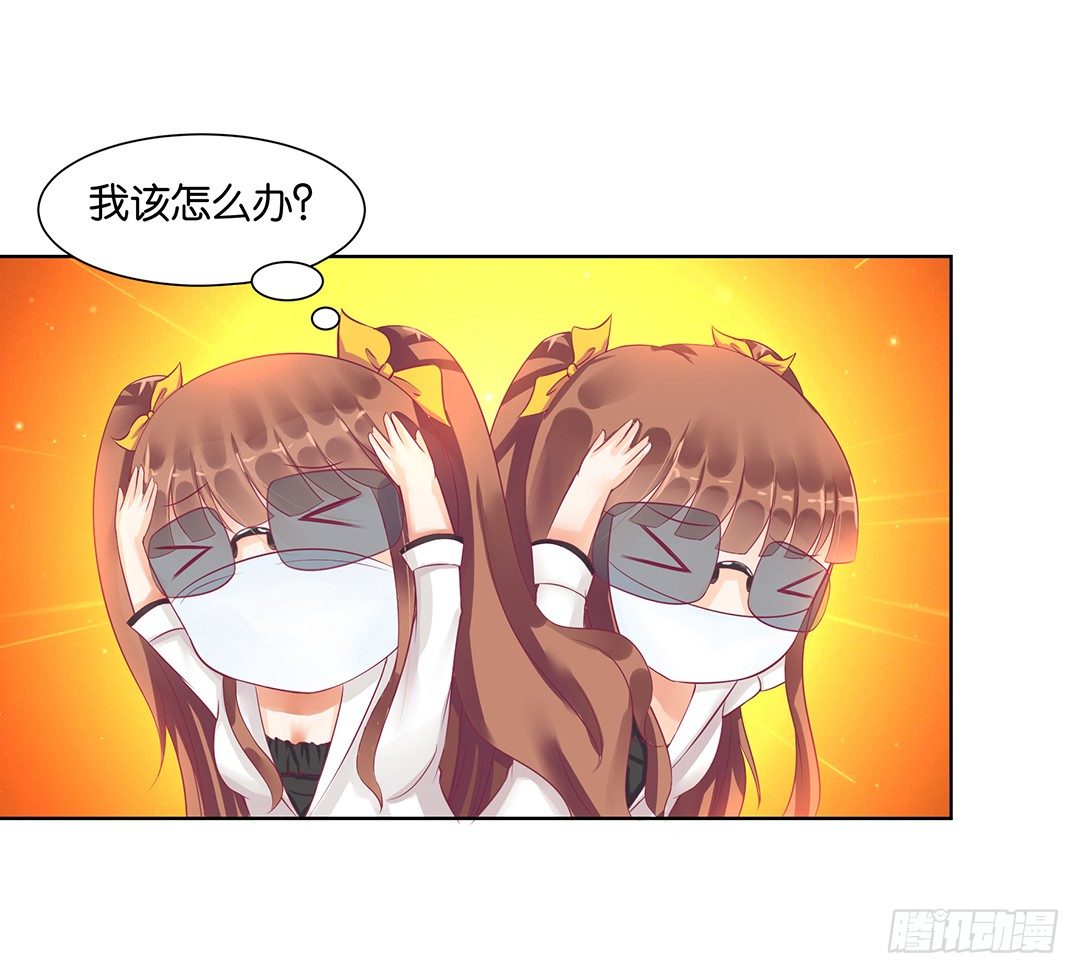 《女王驾到》这个女人可真麻烦！ 第33页