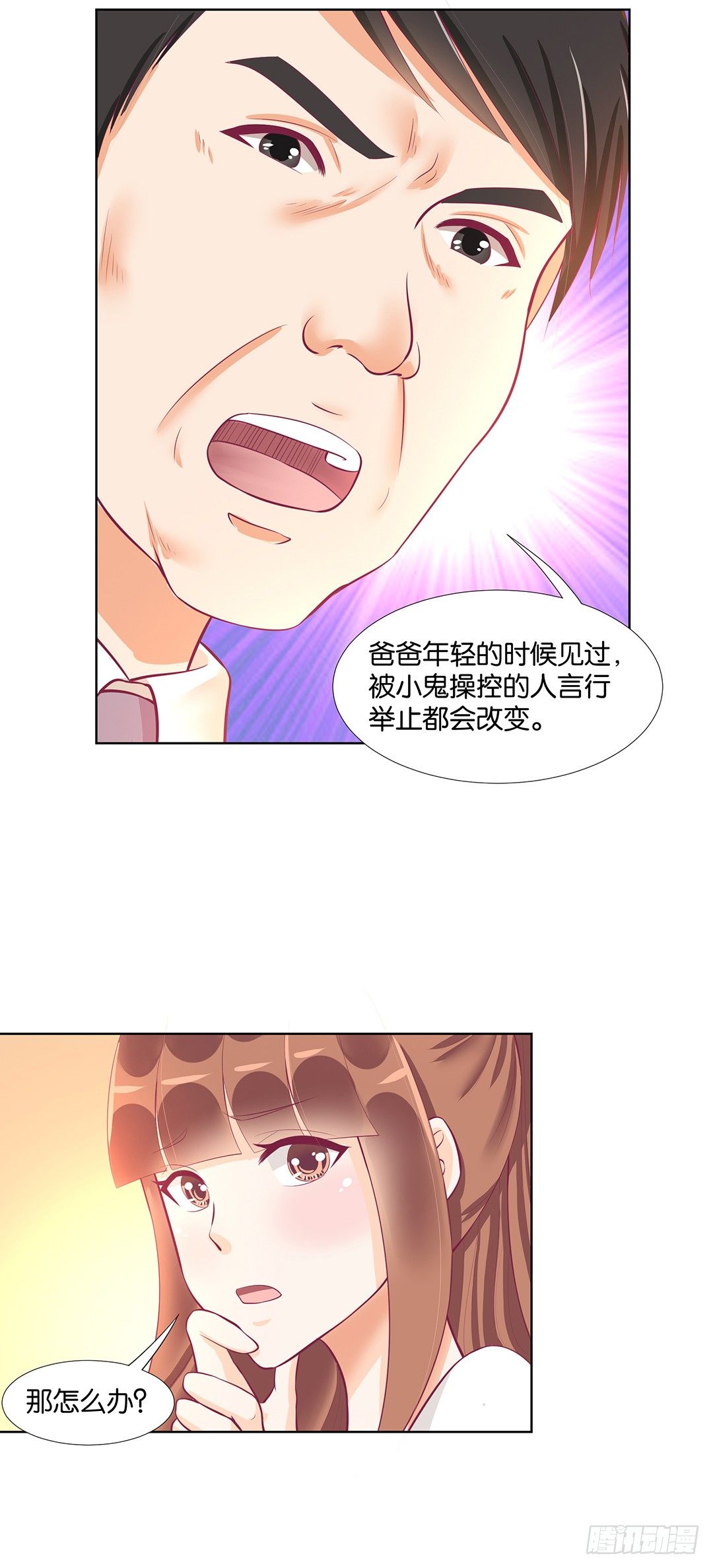 《女王驾到》冤家路窄！！ 第24页