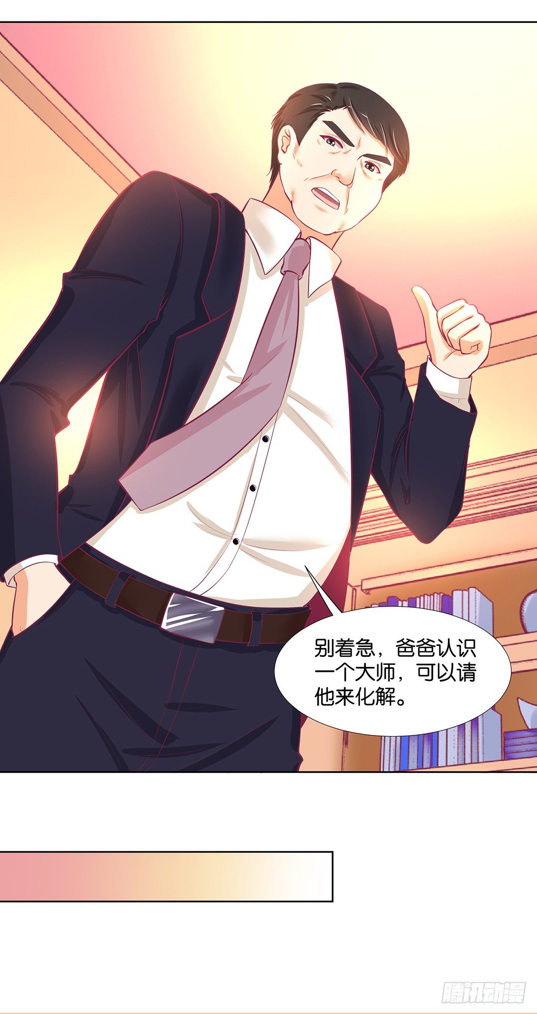 《女王驾到》冤家路窄！！ 第25页