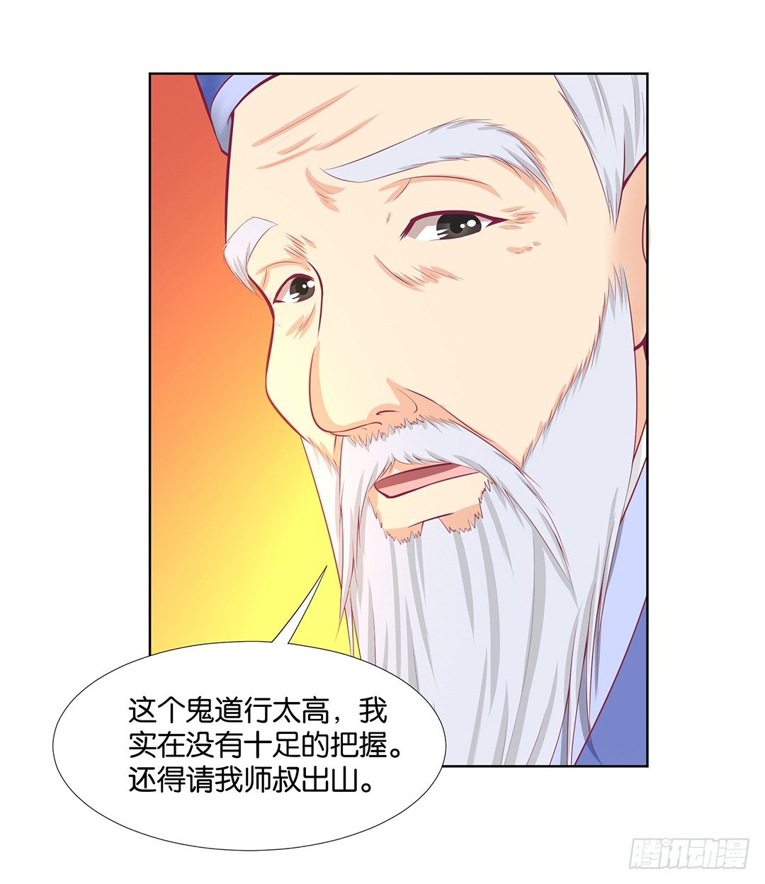 《女王驾到》冤家路窄！！ 第35页