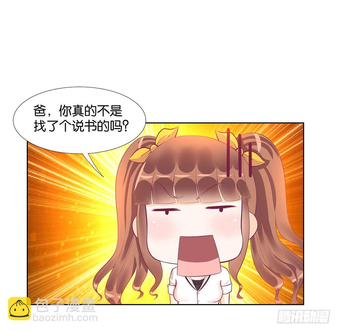 《女王驾到》冤家路窄！！ 第39页