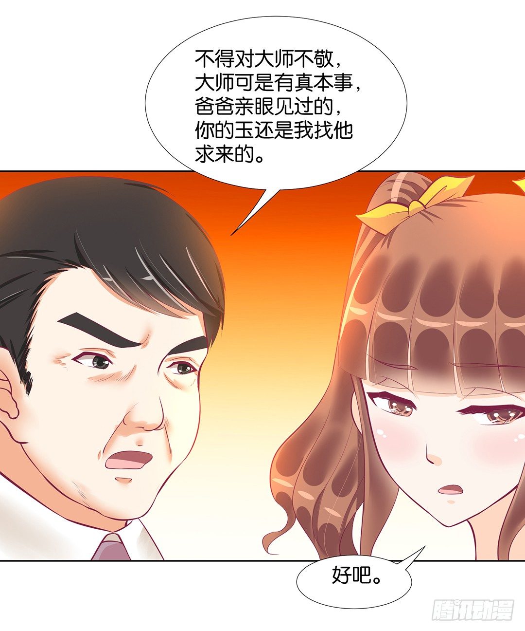 《女王驾到》冤家路窄！！ 第40页