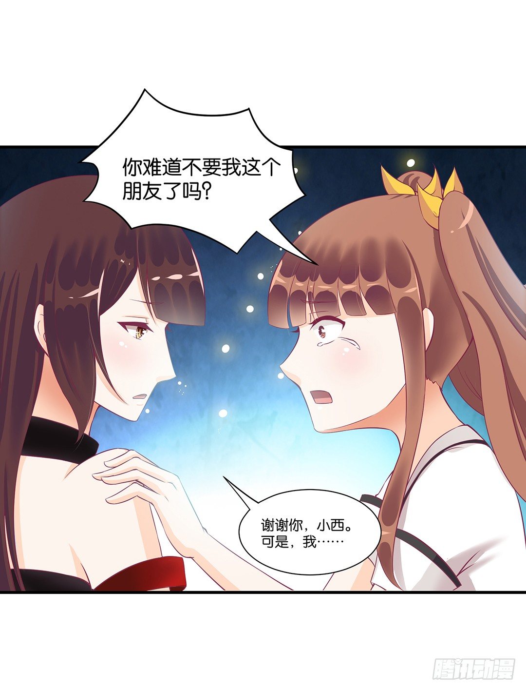 《女王驾到》这事儿还要再想一下才行…… 第21页