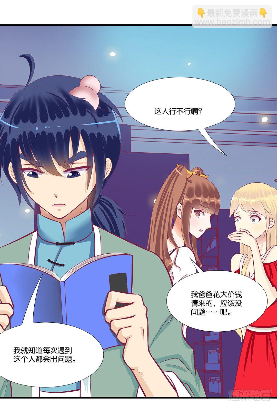 《女王驾到》你们到底是谁？ 第18页