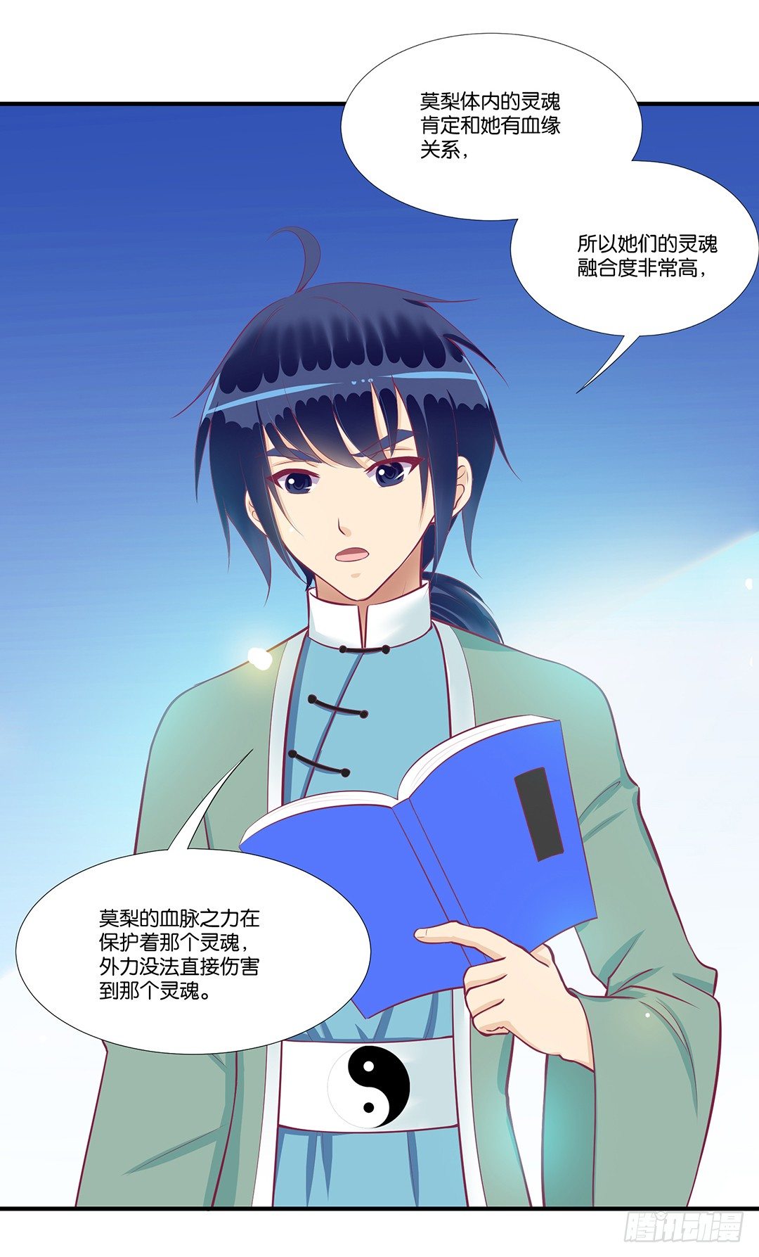 《女王驾到》你们到底是谁？ 第23页