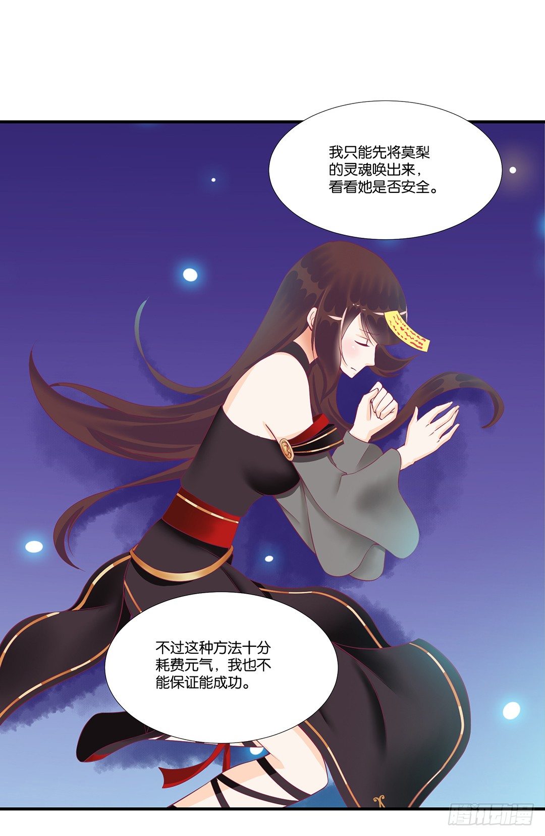 《女王驾到》你们到底是谁？ 第25页