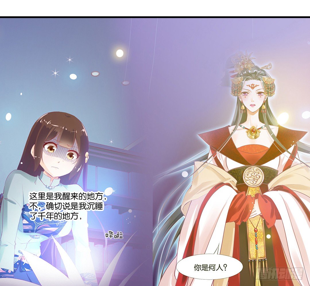 《女王驾到》沉睡吧，我的女王 第12页