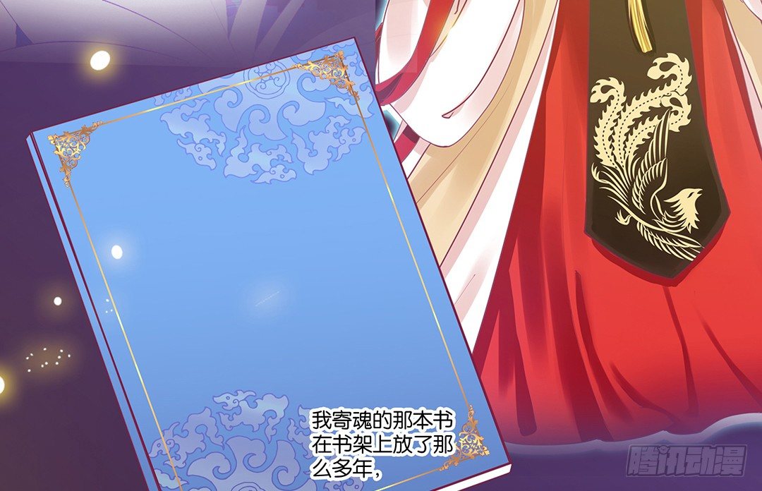 《女王驾到》沉睡吧，我的女王 第13页
