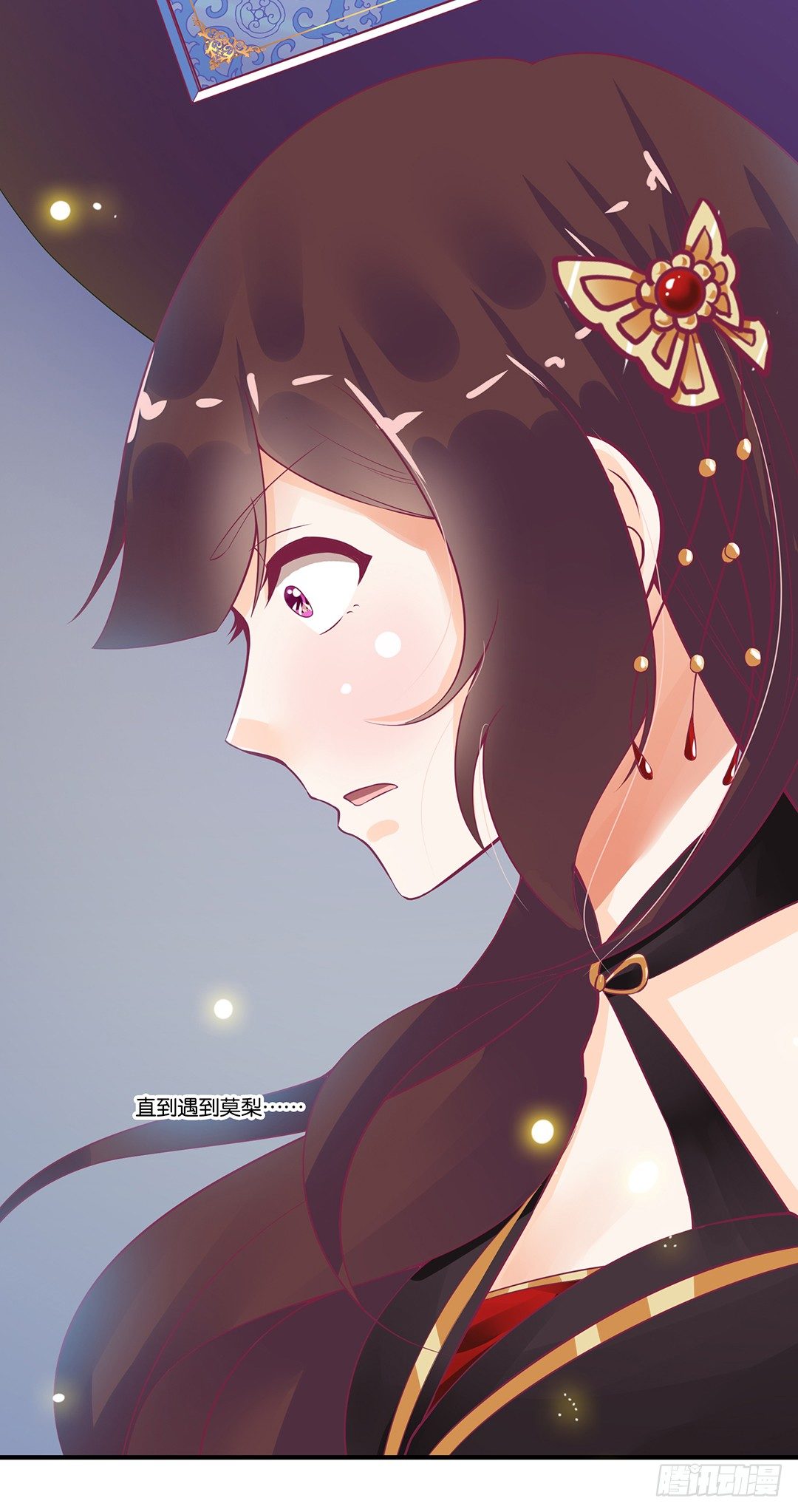 《女王驾到》沉睡吧，我的女王 第14页