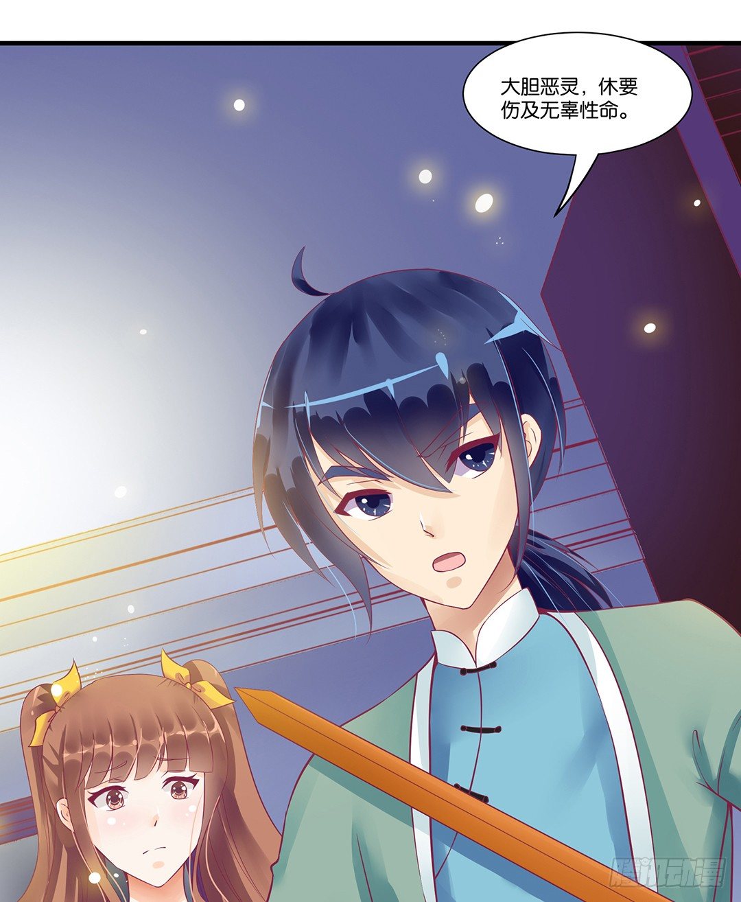 《女王驾到》沉睡吧，我的女王 第28页