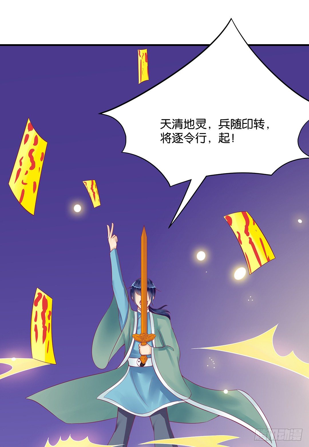 《女王驾到》沉睡吧，我的女王 第33页