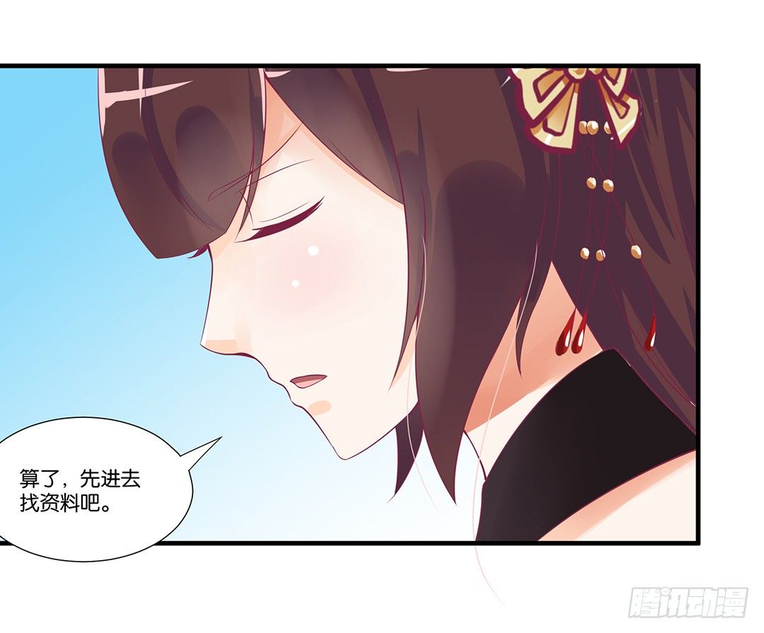 《女王驾到》沉睡吧，我的女王 第7页