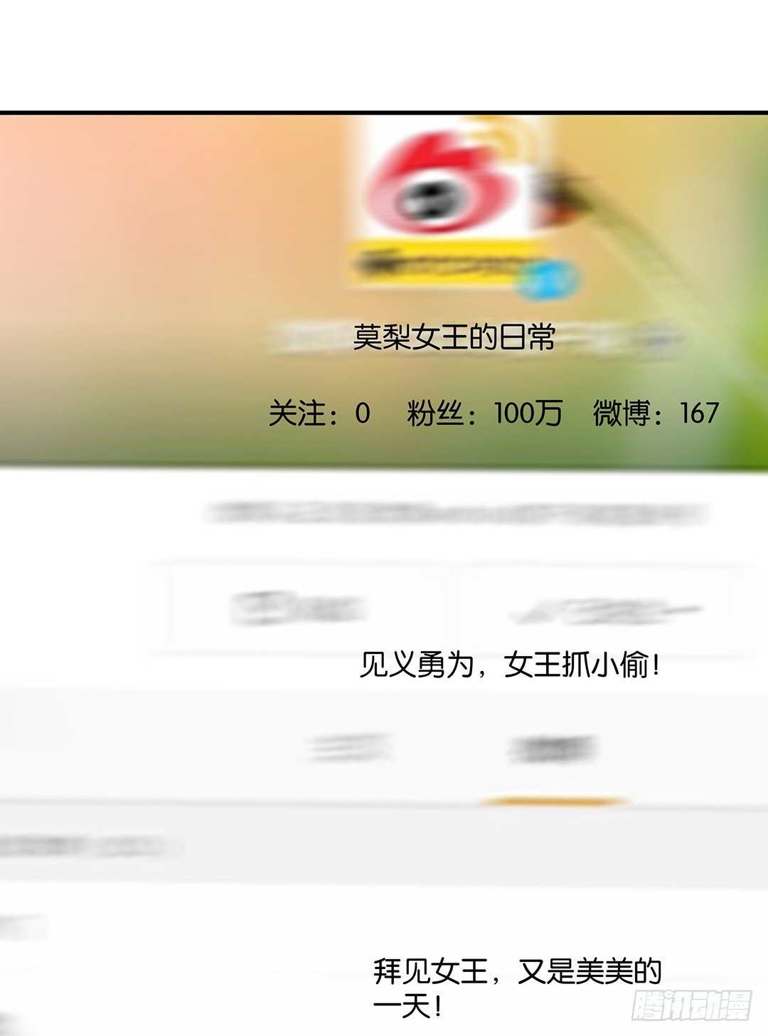 《女王驾到》怎么是你？ 第43页